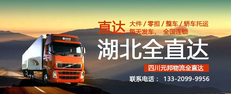 成都到蘄春物流專線